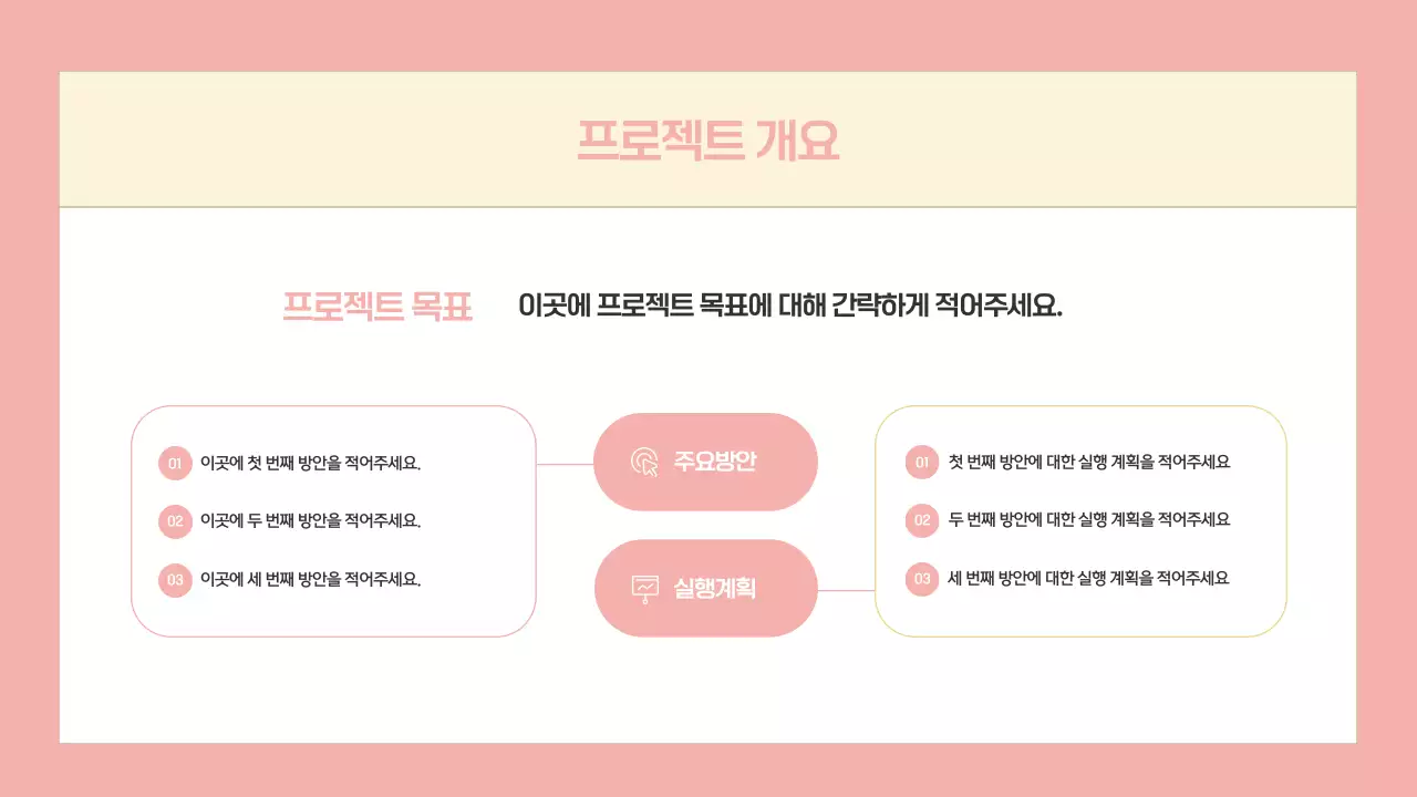 핑크 아기자기한 제안서 기획