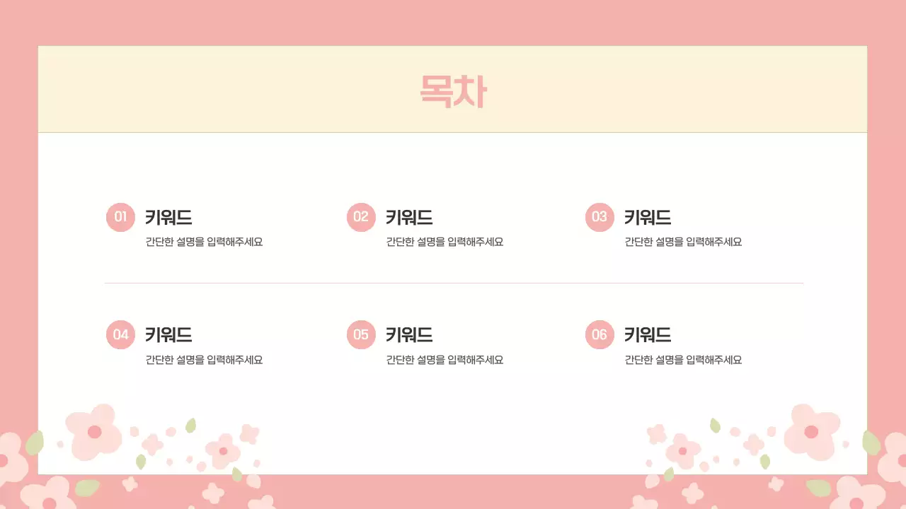 핑크 아기자기한 제안서 기획