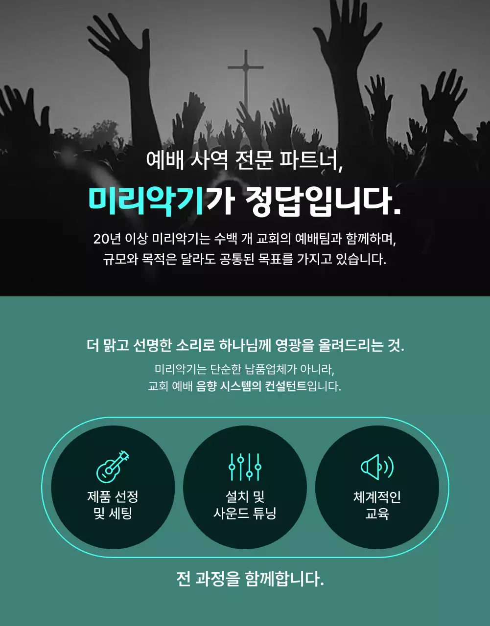 초록 모던 음악 장비 안내