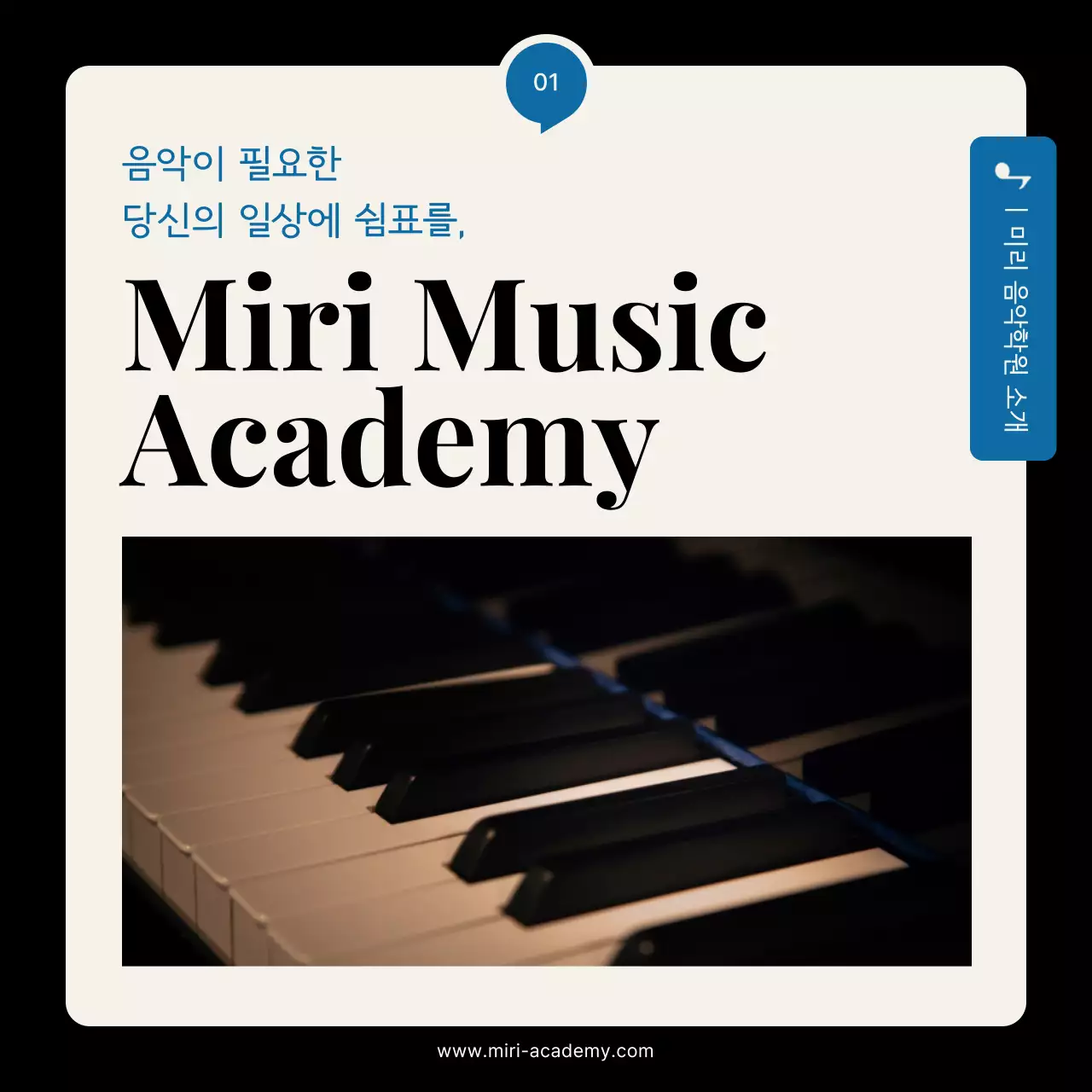 검정 모던 음악 교육