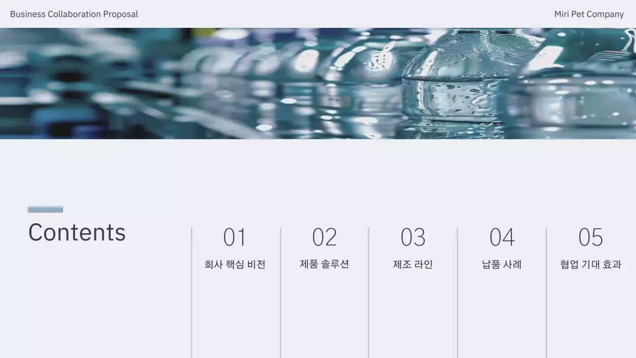 하늘색 모던 패키징 제안서