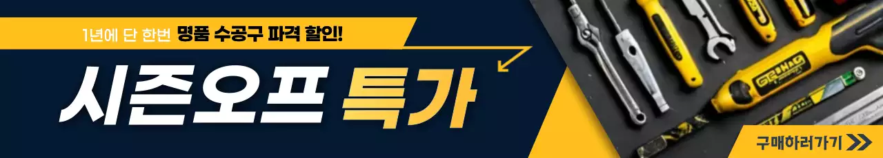 노랑 모던 할인 행사