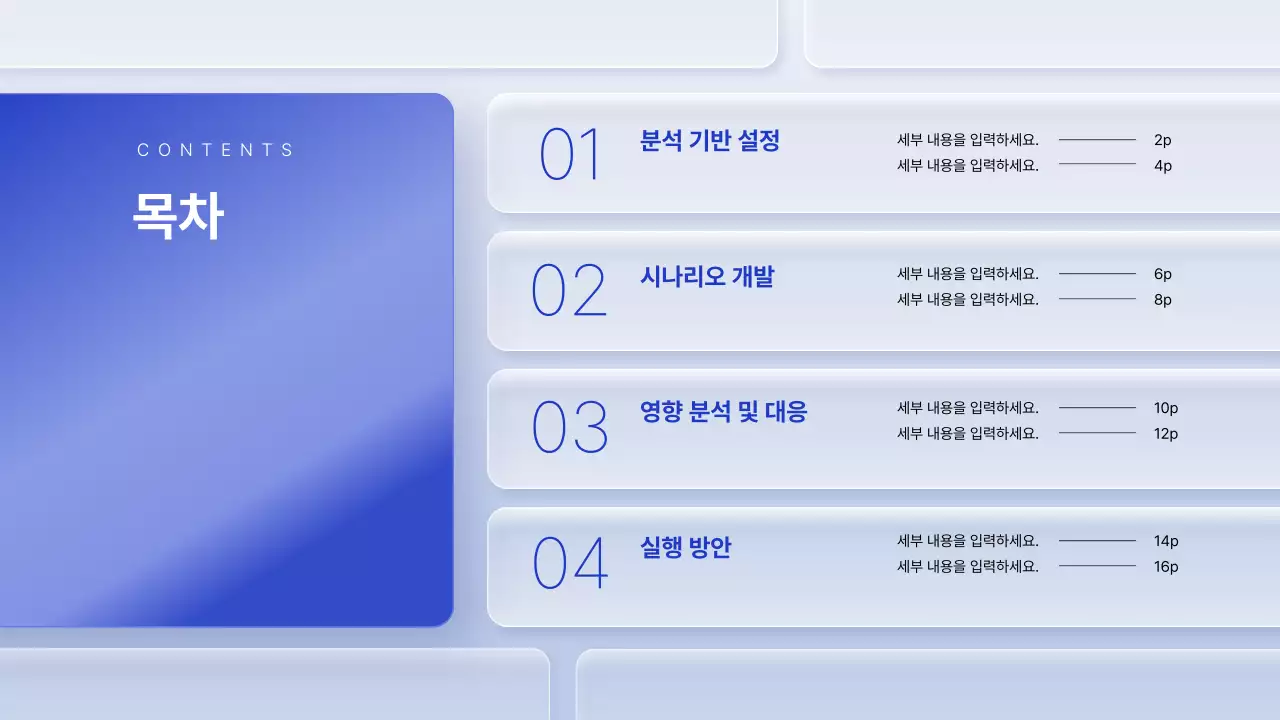 파랑 모던 비즈니스 보고서