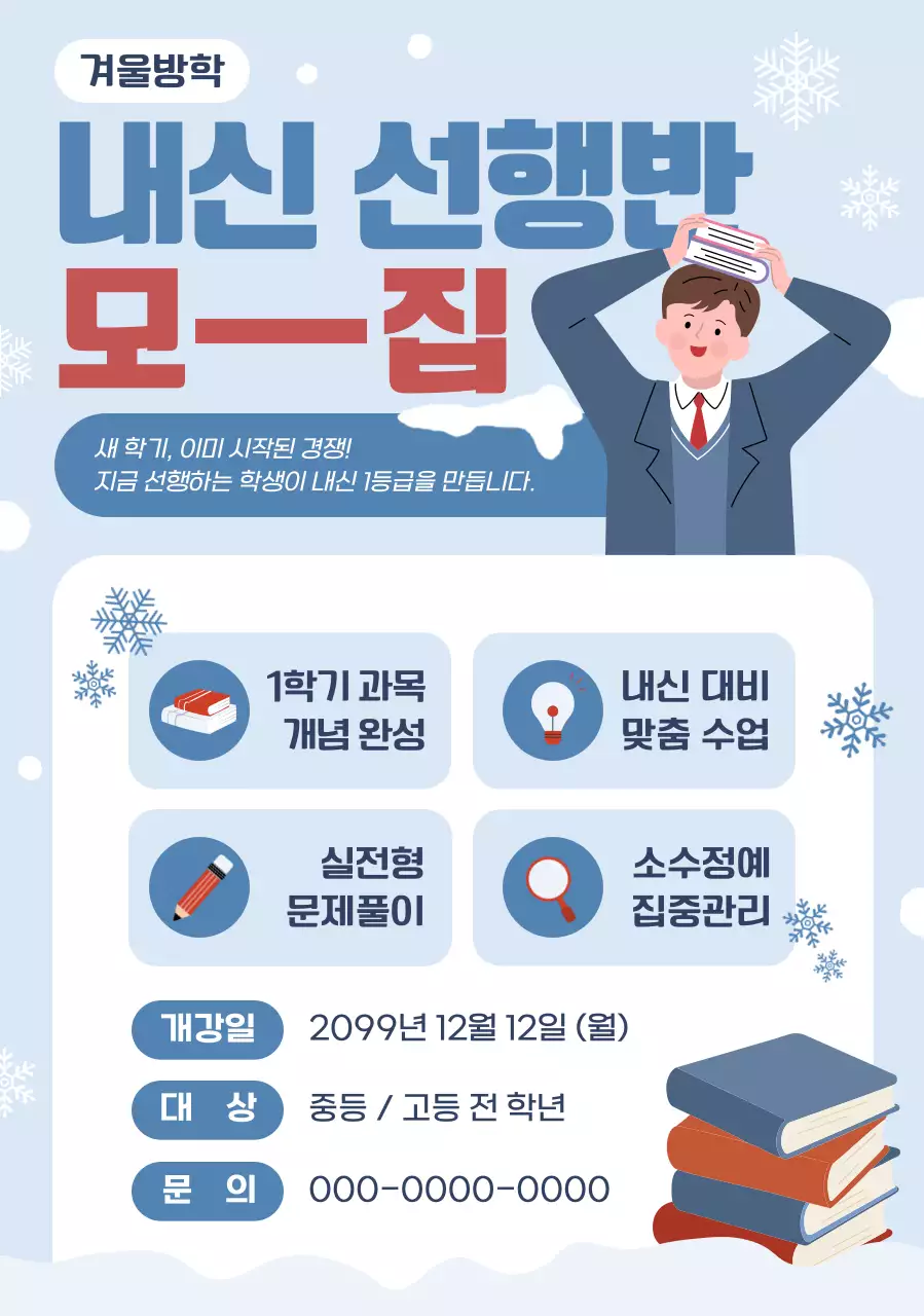 하늘색 아기자기한 교육 모집 안내문