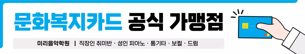 하늘색 모던 음악학원 광고