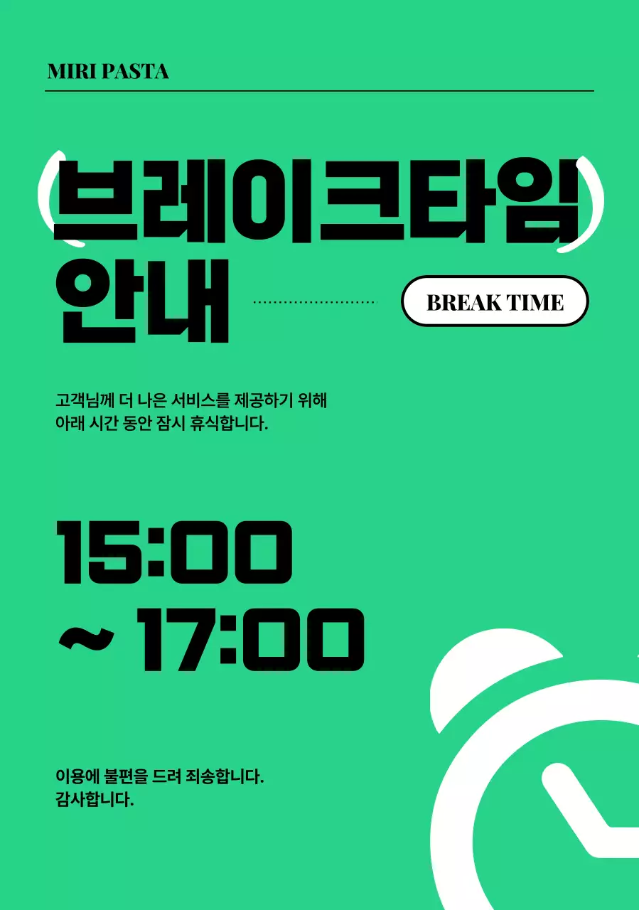 초록 모던 공지 안내