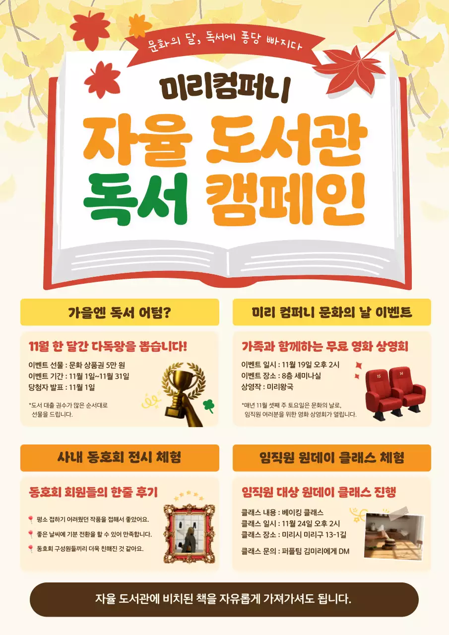 노랑 심플 독서 캠페인 행사