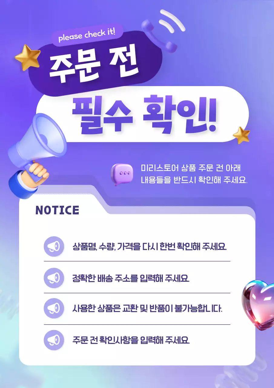 보라 강조 주문 안내