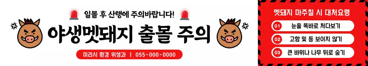 빨강 심플 안전 캠페인