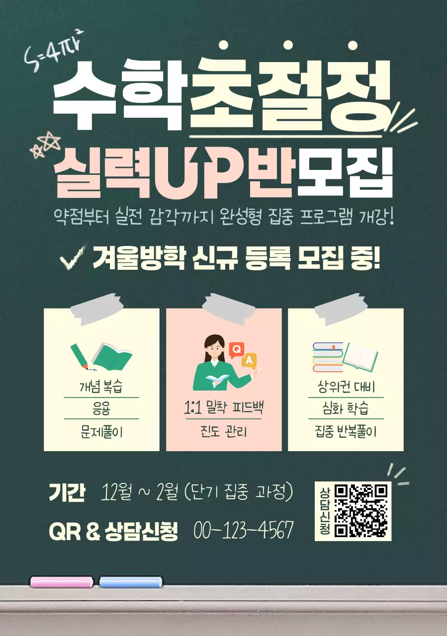 초록 심플 교육 모집