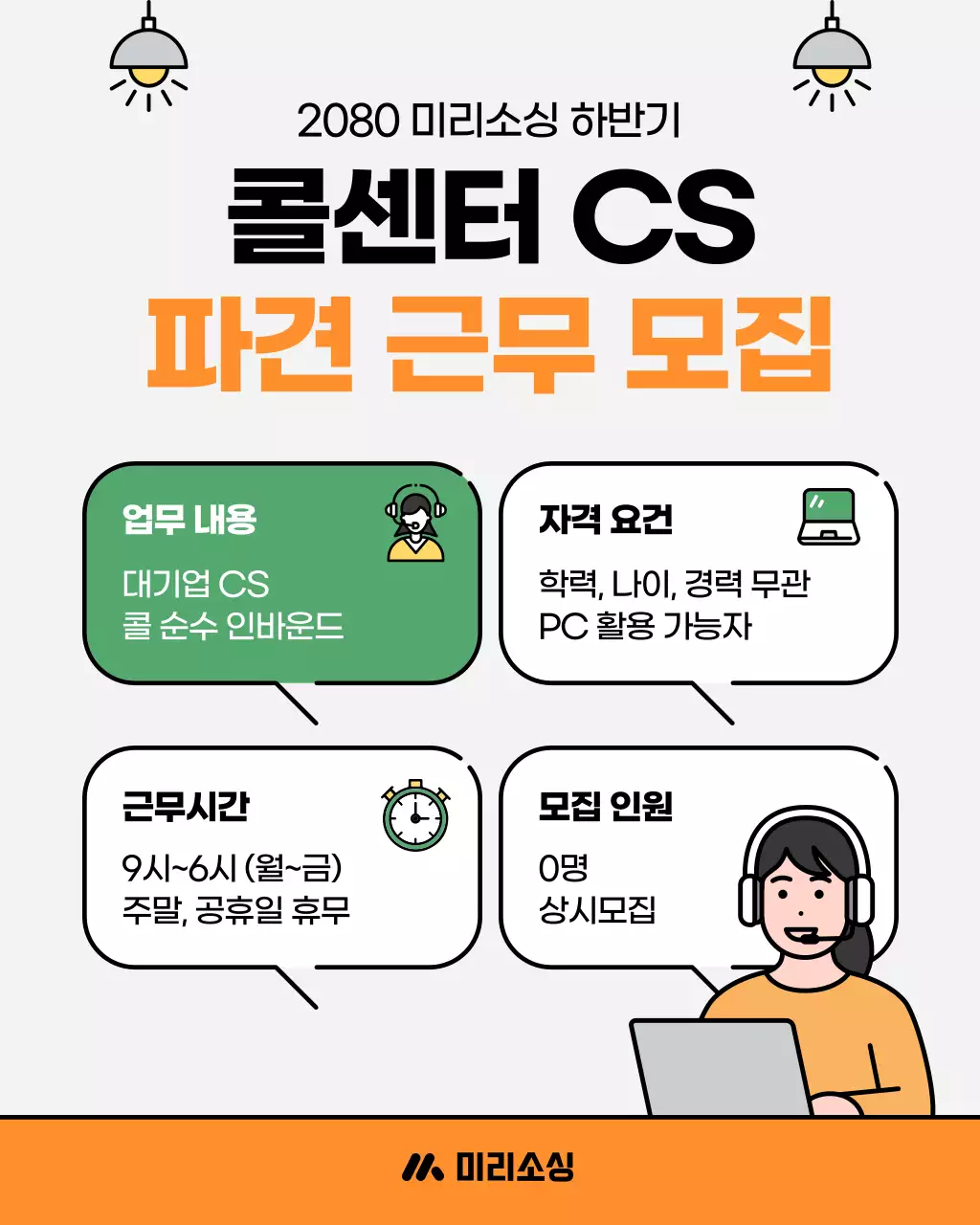 주황 심플 모집 공고