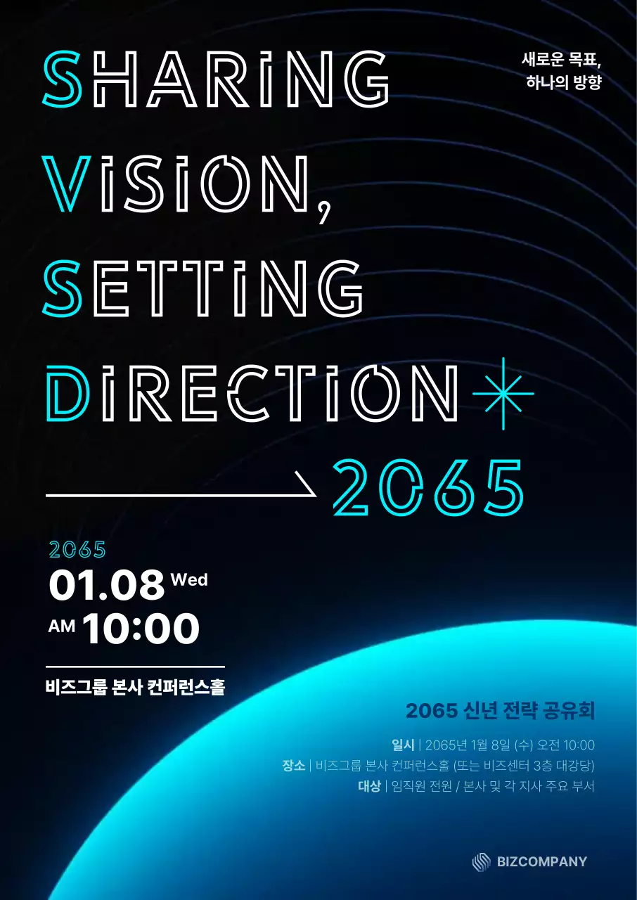 검정 모던 컨퍼런스 안내