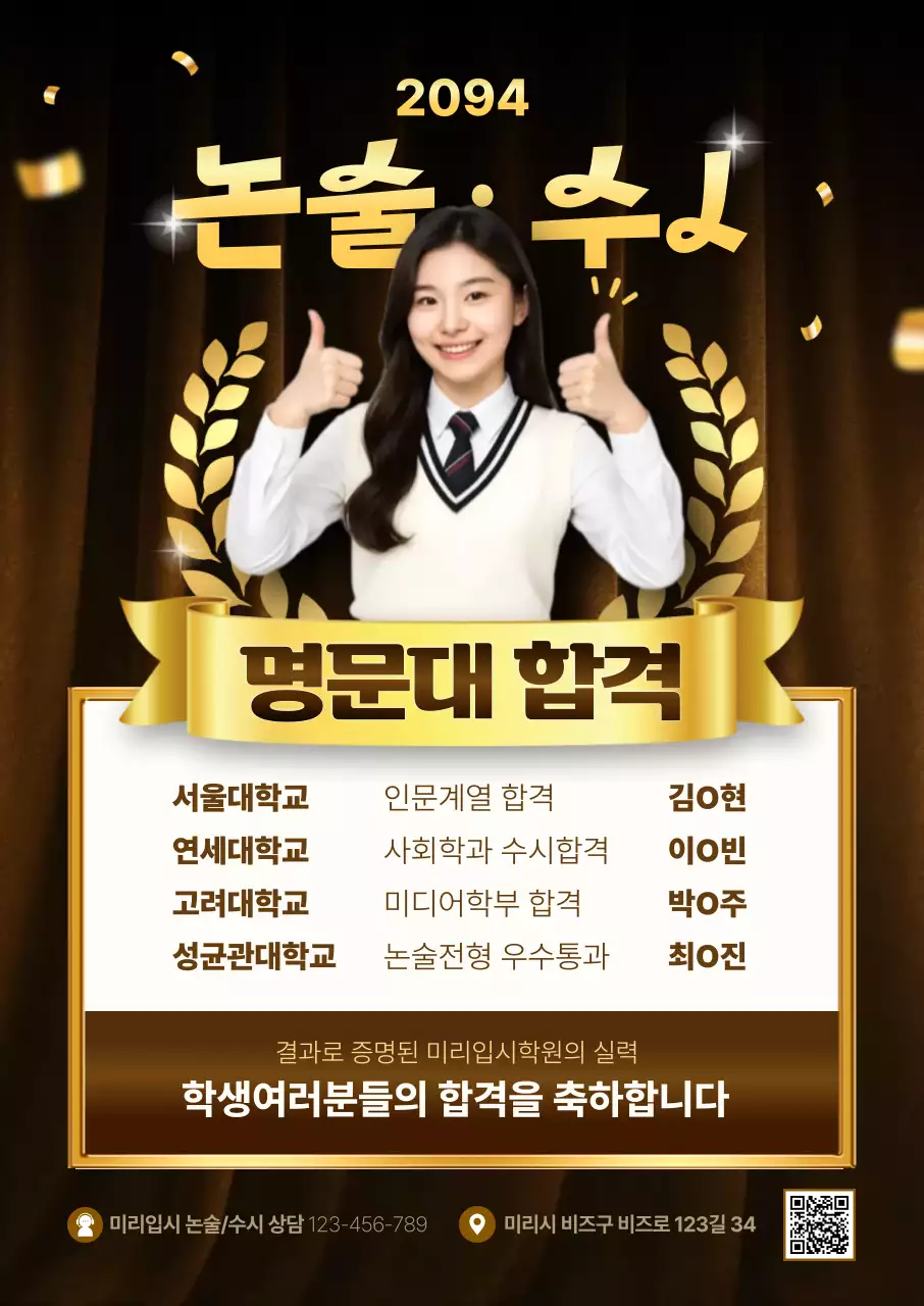 금색 세련 대학 합격 광고