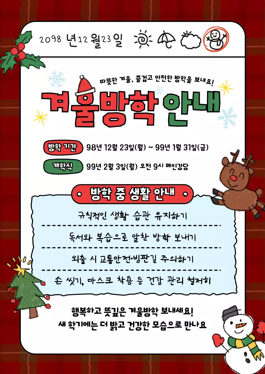 빨강 아기자기한 겨울방학 안내