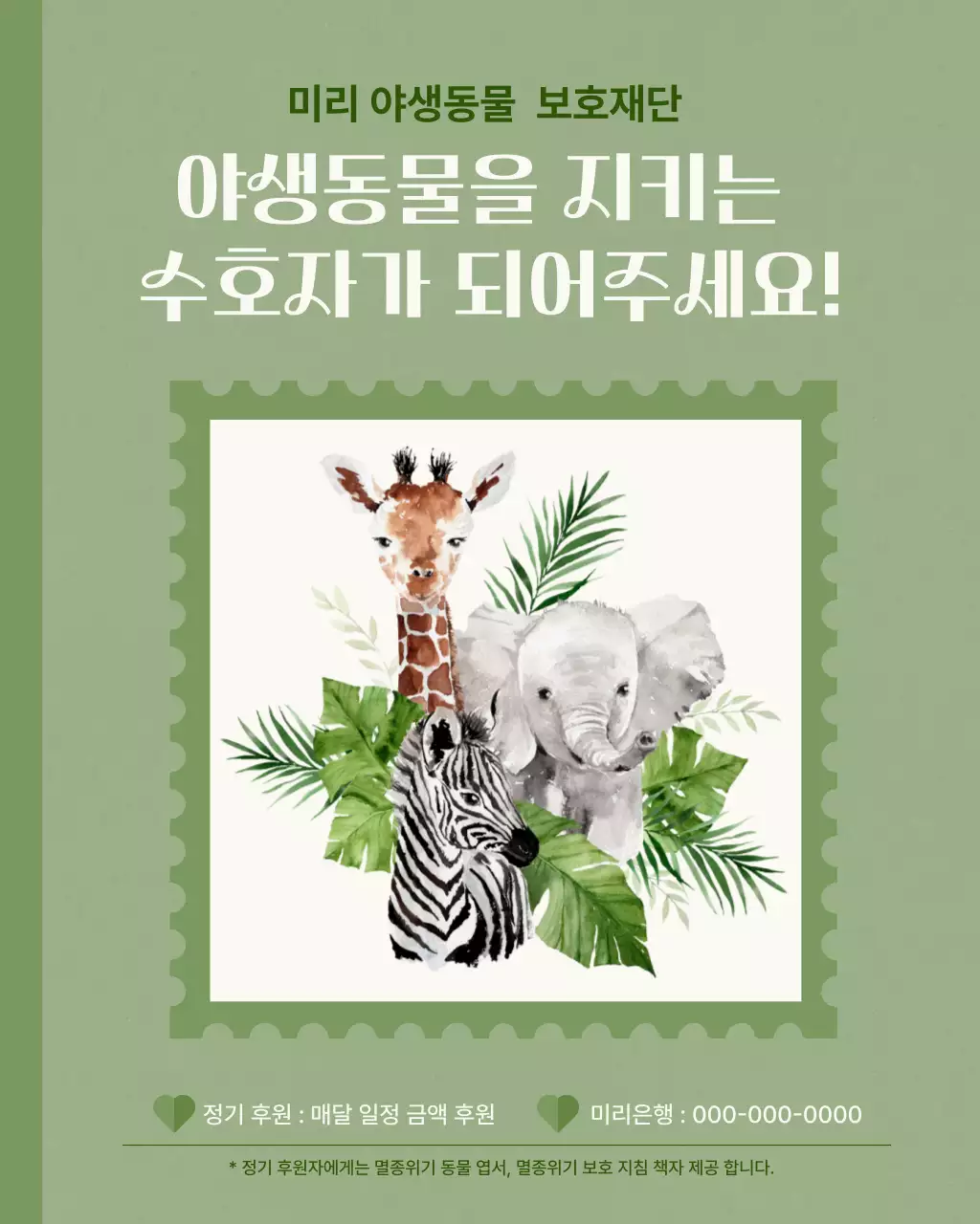 카키 그린 따듯한 자연 동물 보호 캠페인