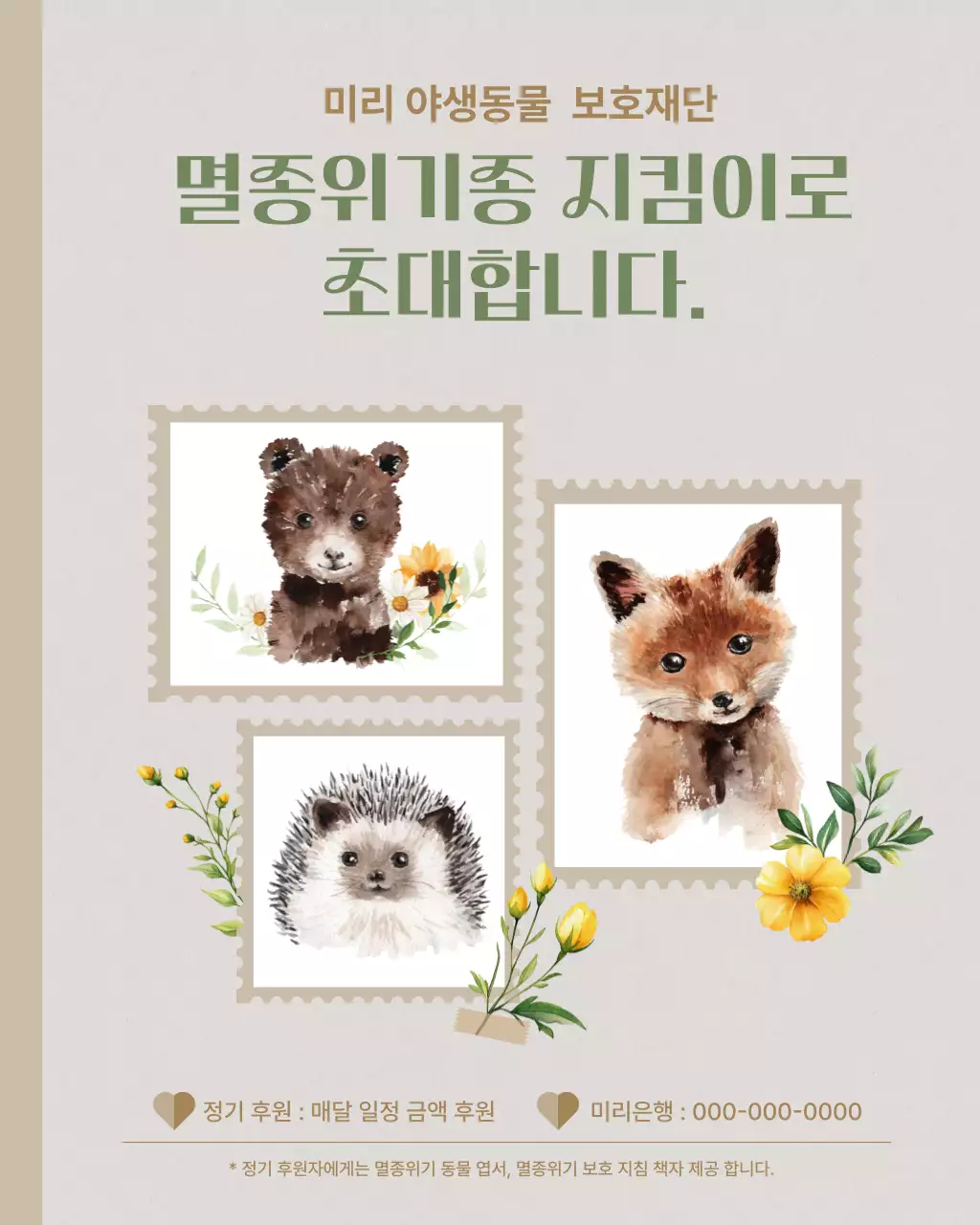 베이지 아기자기한 멸종 위기 동물 보호 캠페인