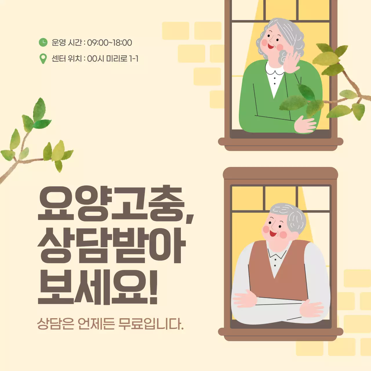 베이지 아기자기한 요양 정보 전달