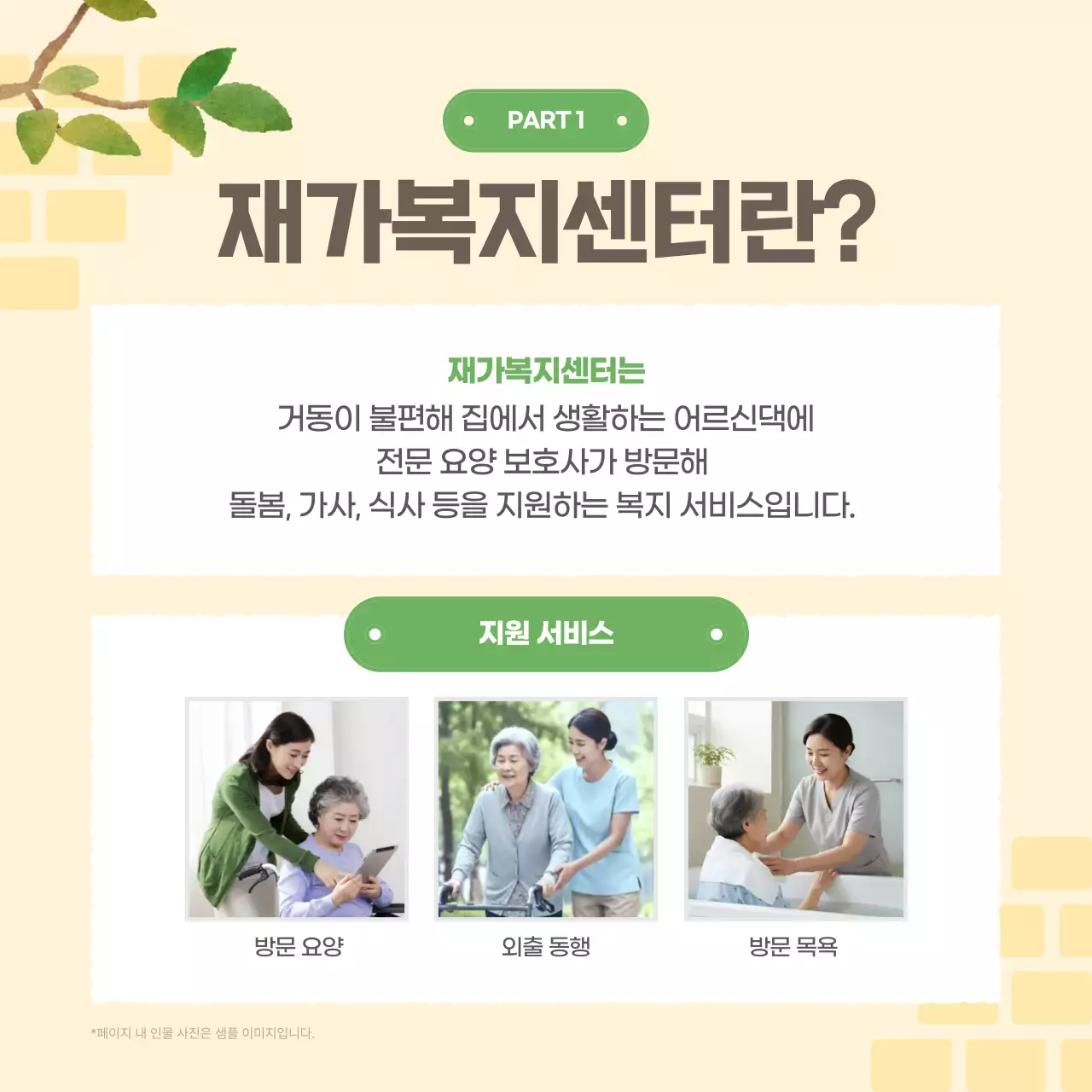 베이지 아기자기한 요양 정보 전달