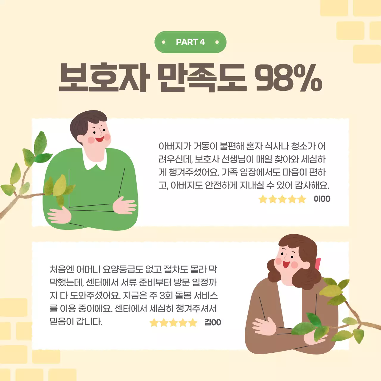 베이지 아기자기한 요양 정보 전달