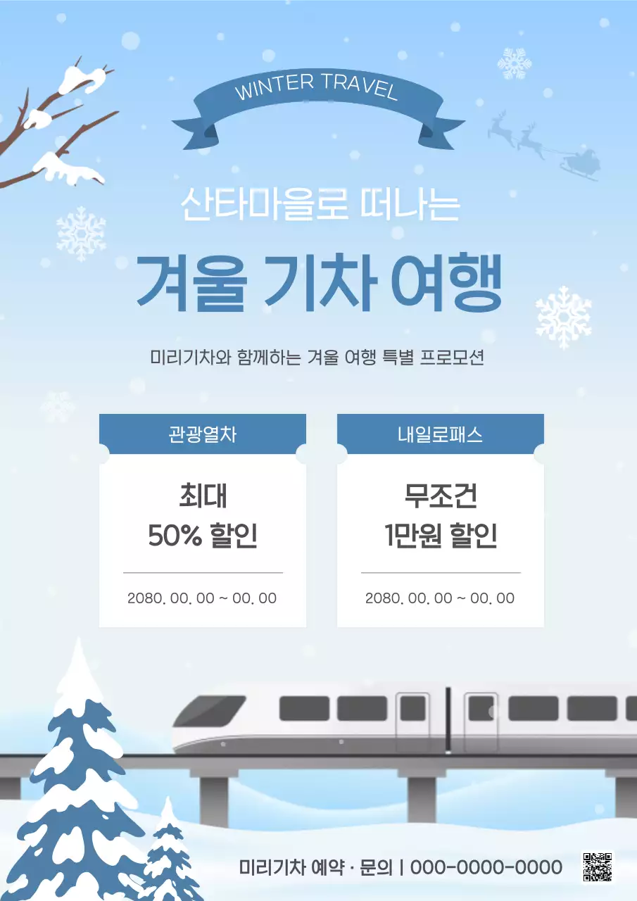 하늘색 심플 겨울 여행 홍보