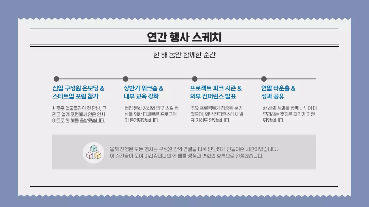 블루 심플한 연말 뉴스레터