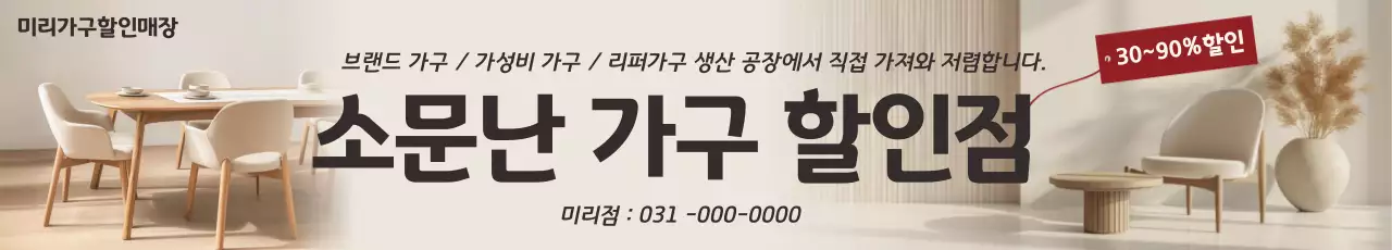 베이지 모던 가구 광고