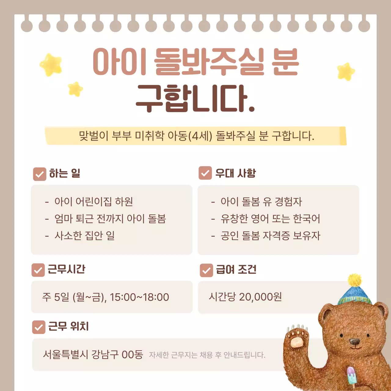 베이지 심플 채용 모집 공고