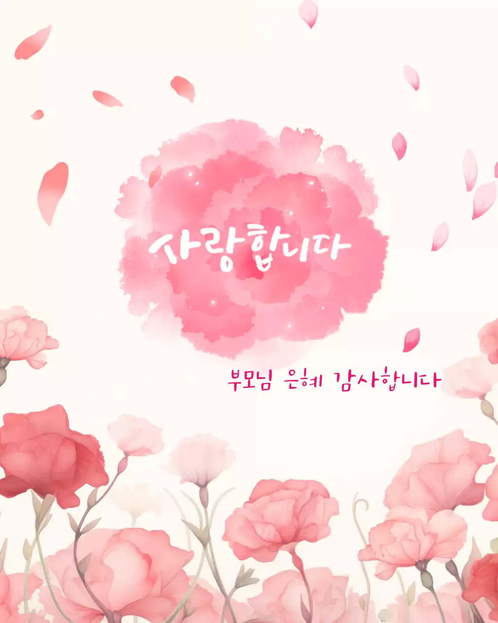 핑크 아기자기한 어버이날 기념