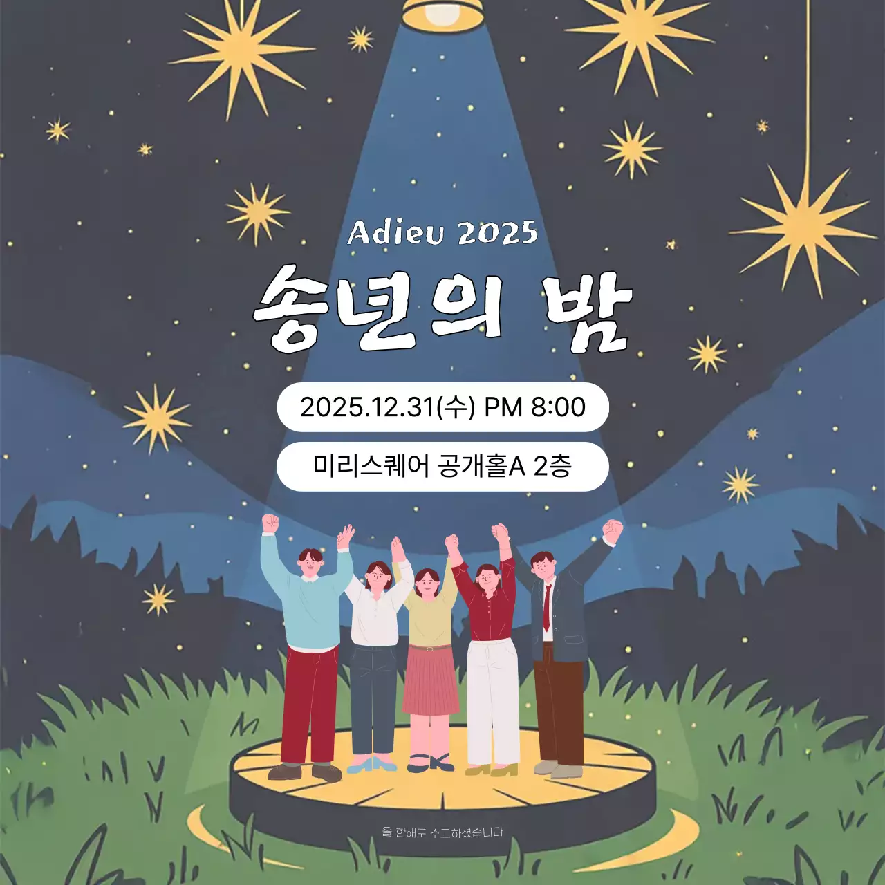 남색 아기자기한 연말 행사