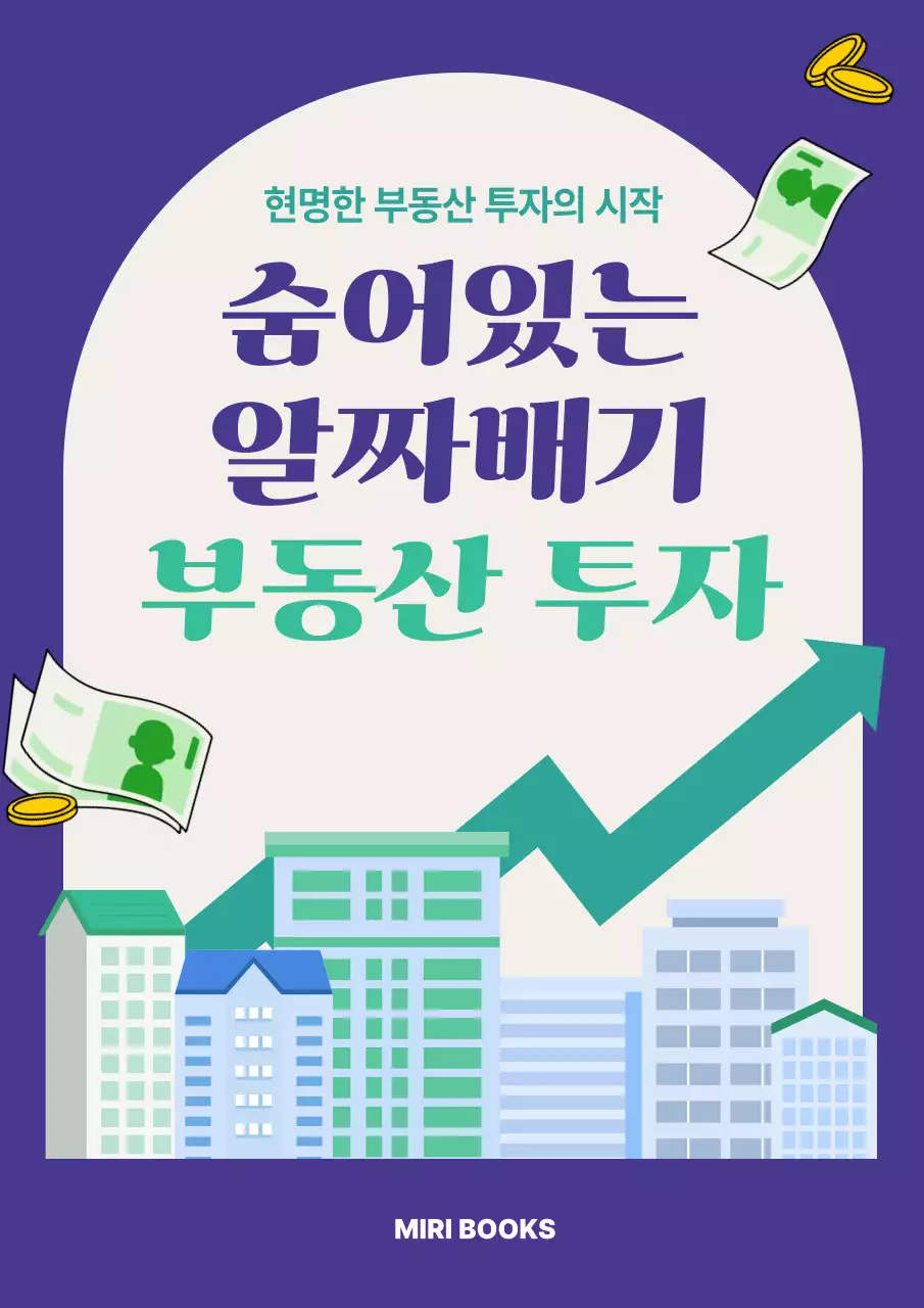 보라 모던 부동산 투자 광고