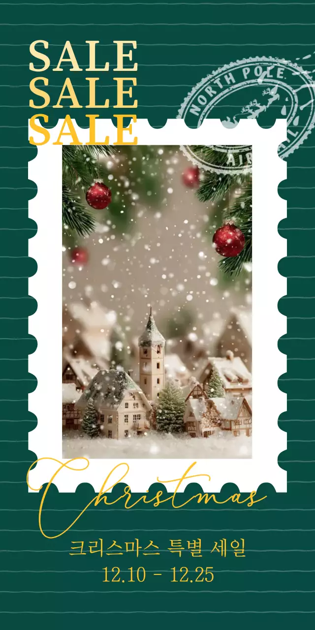 초록 빈티지 크리스마스 프로모션
