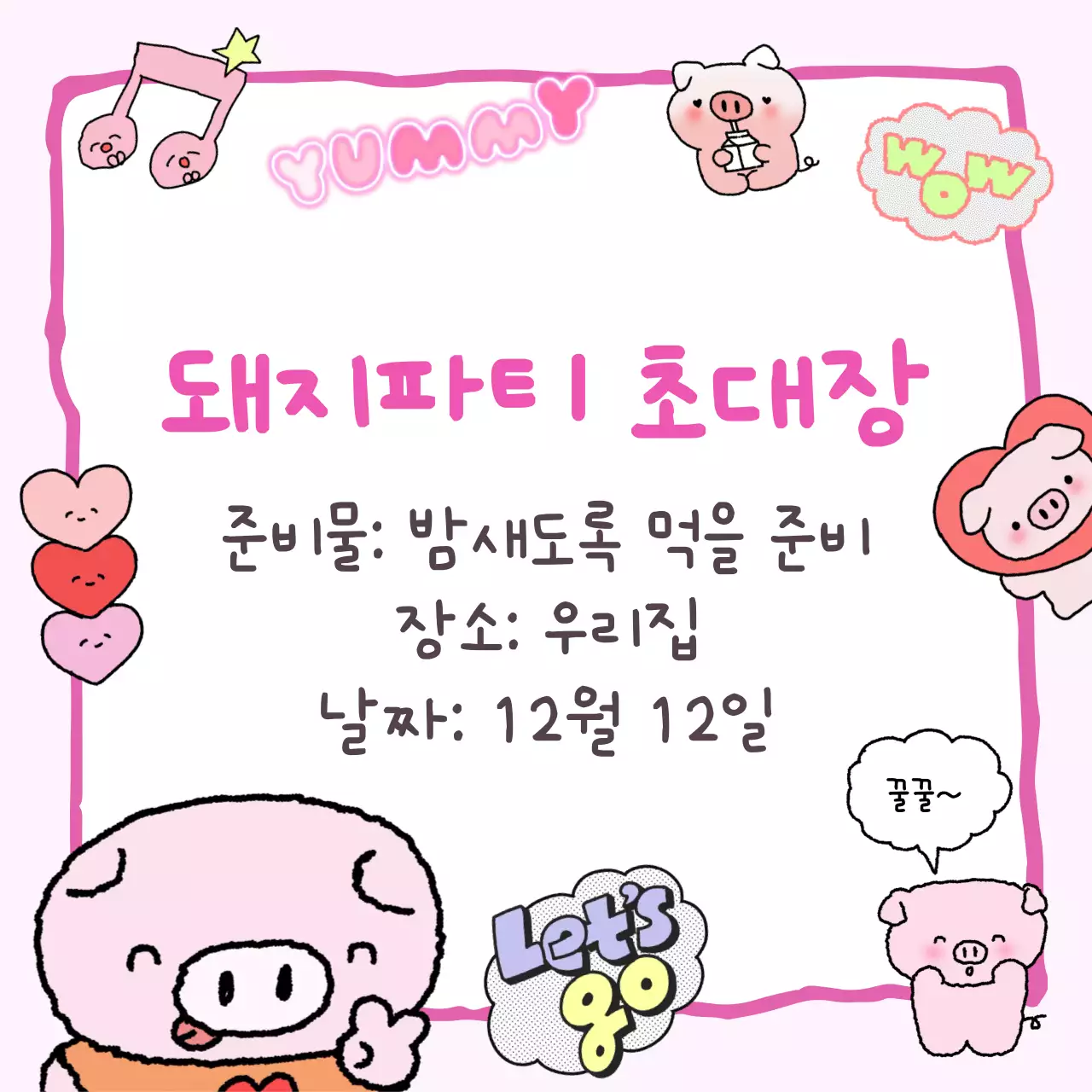 핑크 아기자기한 파티 초대장