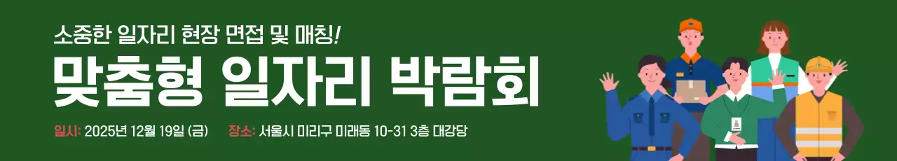 초록 심플한 일자리 박람회