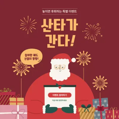 버건디 귀여운 겨울 할인 프로모션