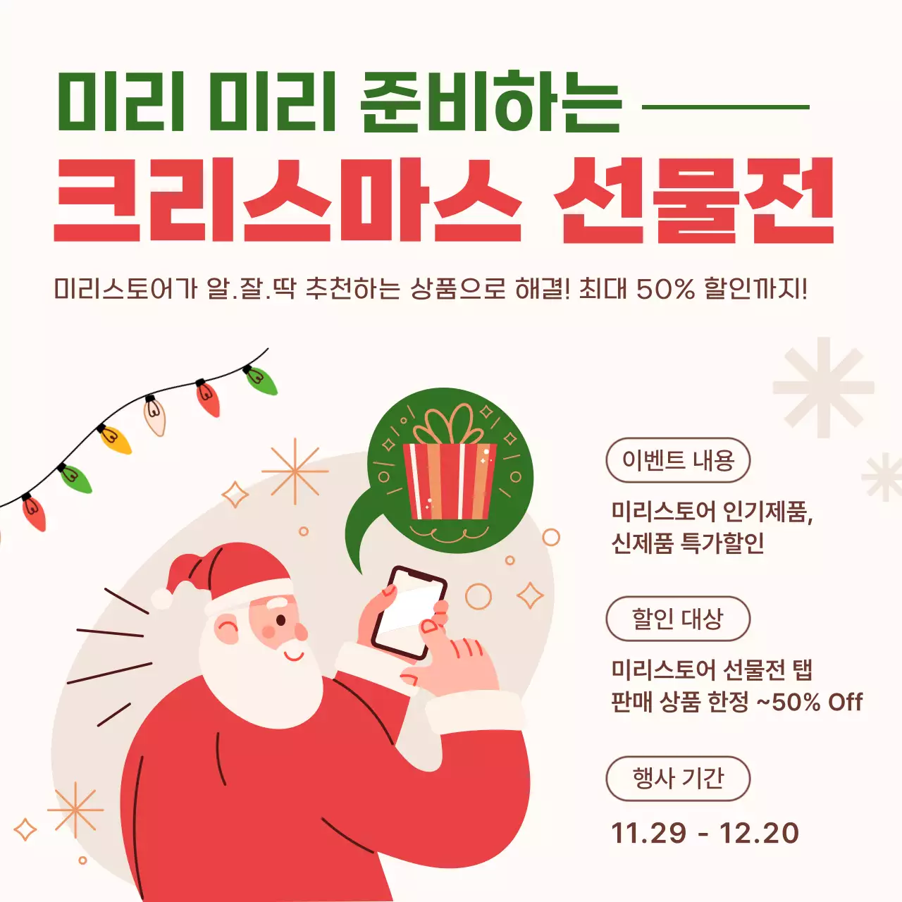 베이지 심플한 크리스마스 행사