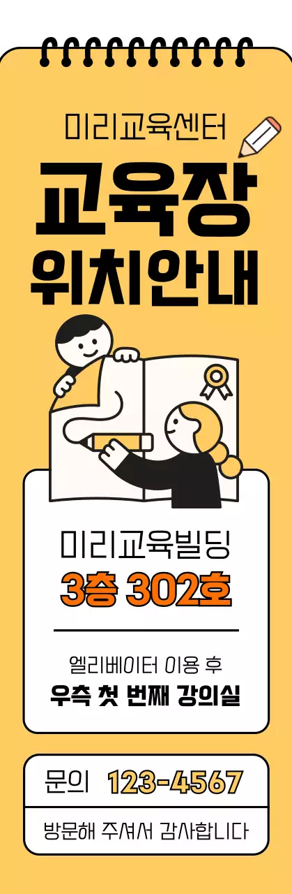노랑 심플 교육장 위치 안내 배너
