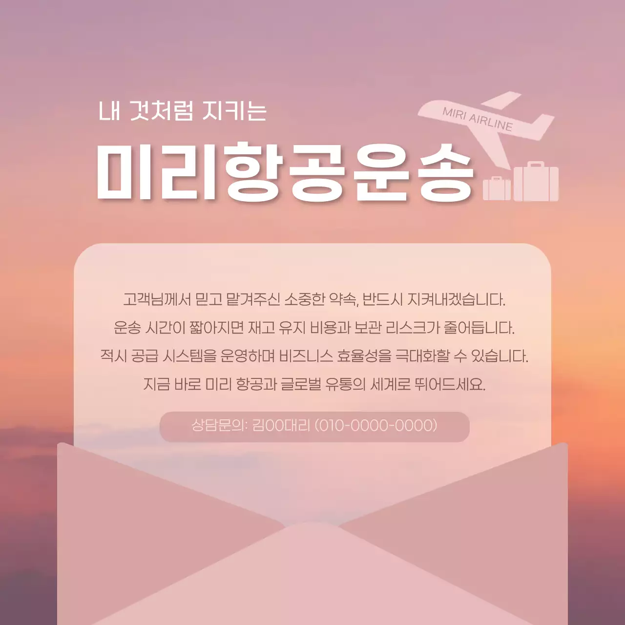 연보라 모던 항공 서비스 홍보