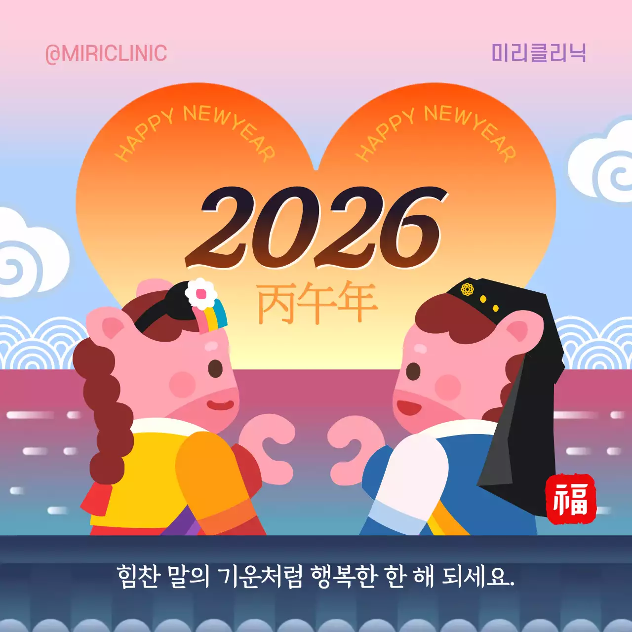 핑크색 그라데이션 2026 붉은말 새해 인사말