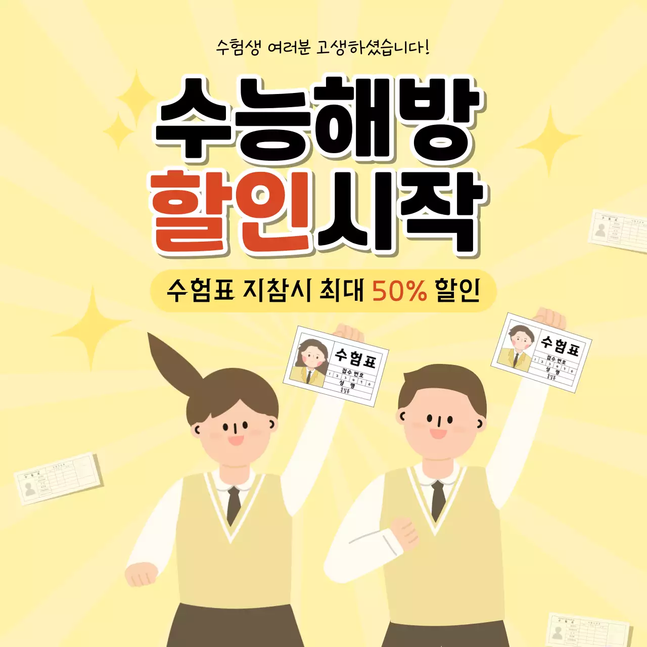 노랑 아기자기한 할인 행사