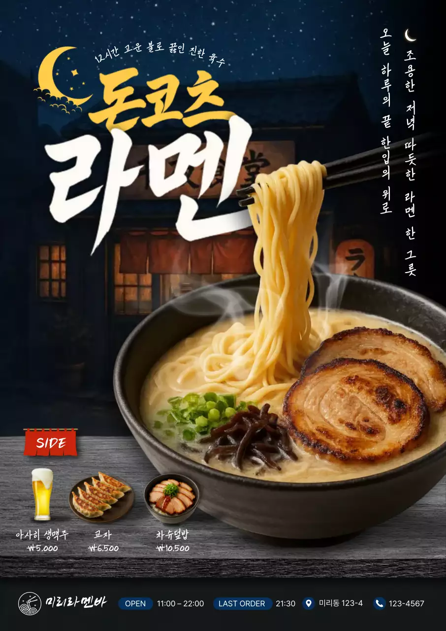 검정 전통 라면 광고