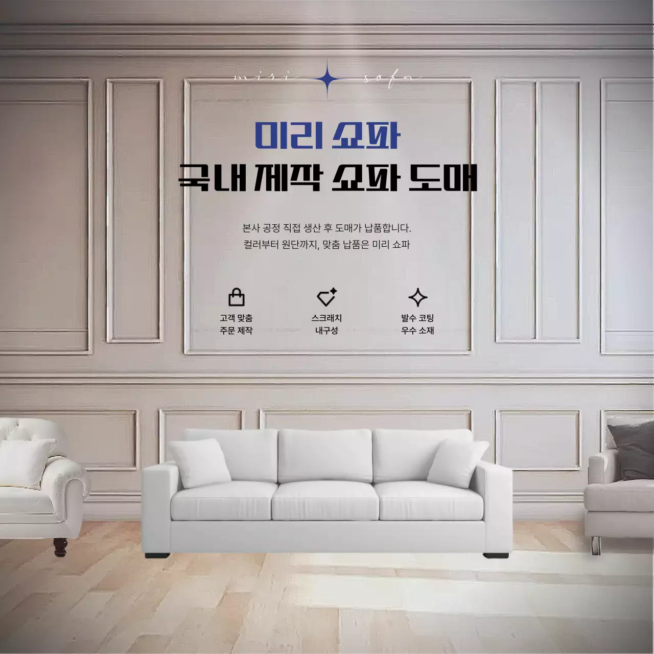 흰색 모던 가구 광고