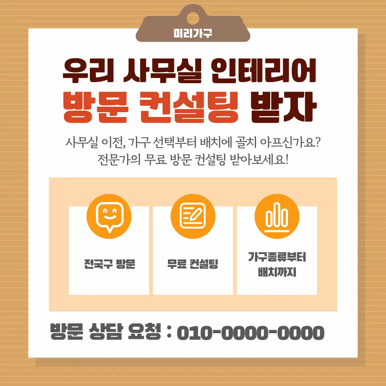 주황 기본 인테리어 홍보