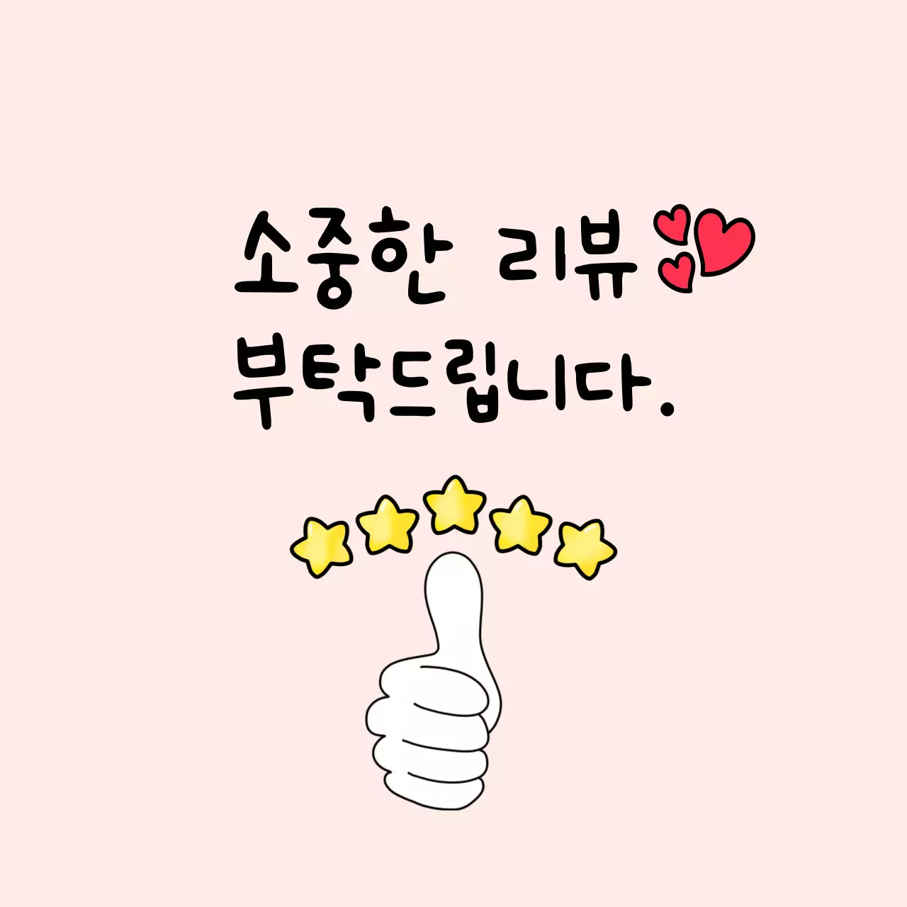 핑크 아기자기한 리뷰 이벤트