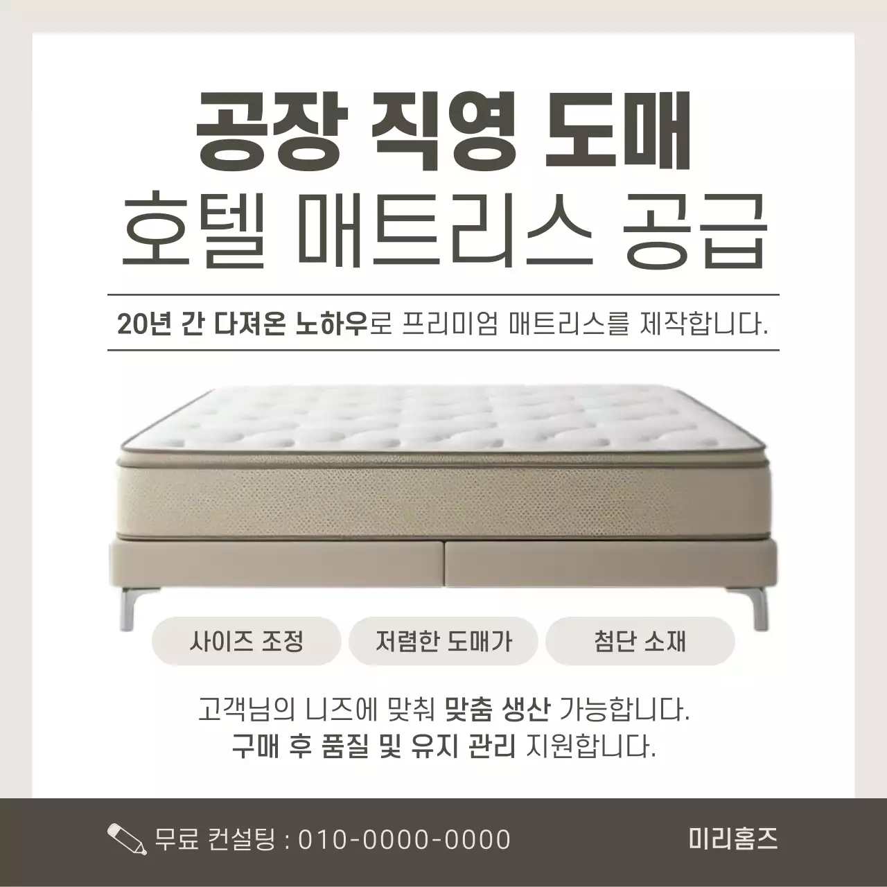베이지 모던 매트리스 광고