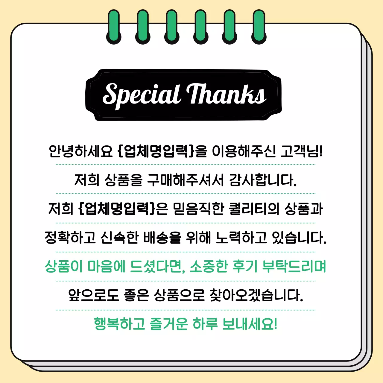 베이지 심플 감사 메시지 홍보