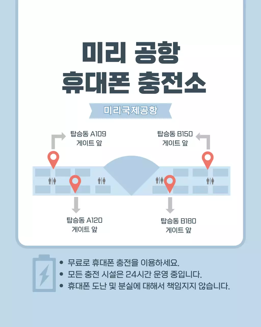 하늘색 심플 공항 안내