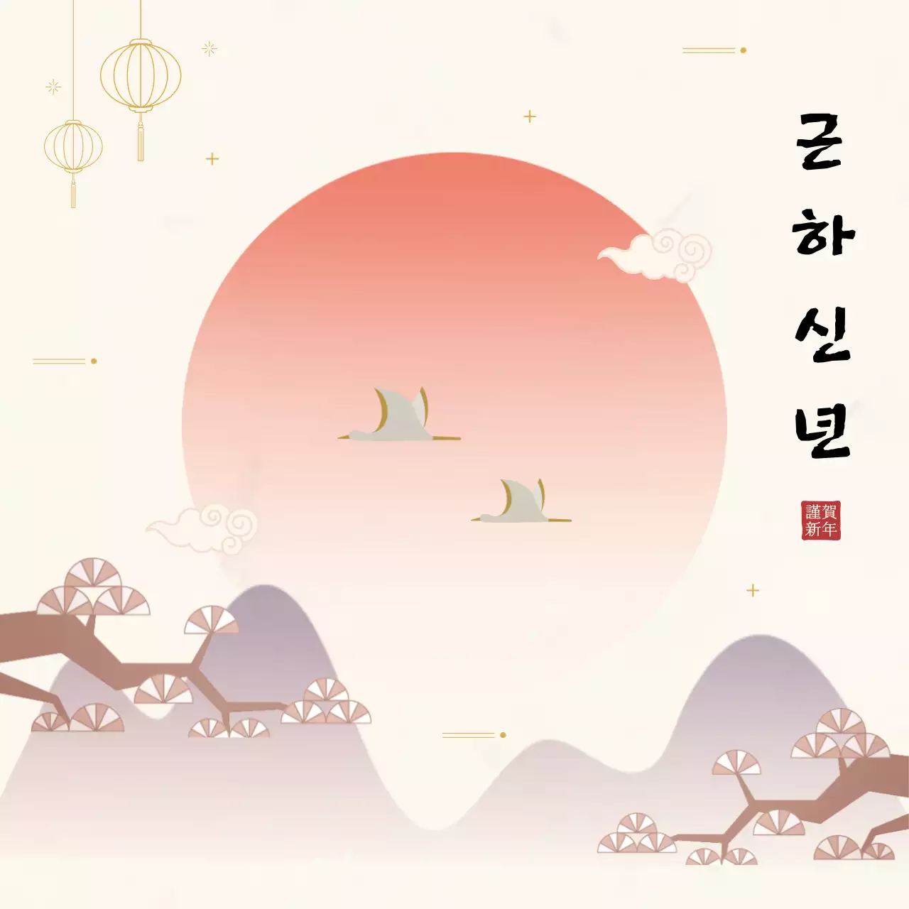 연보라 전통 새해 인사