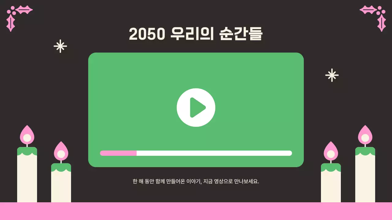 검정 아기자기한 연말 송년회 행사