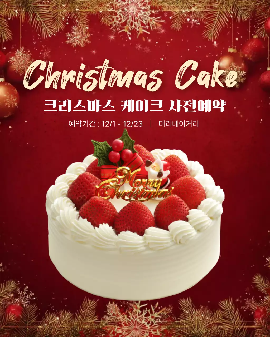 빨강 클래식 케이크 예약안내