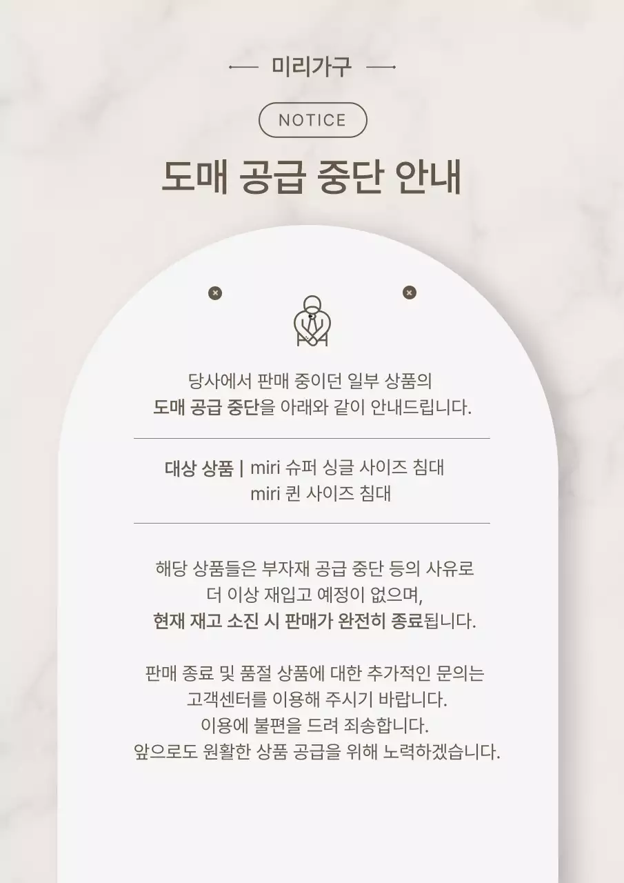 베이지 깔끔 가구 공지